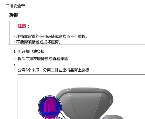 2025年长城魏派高山8 Hi4 第二排座椅安全带拆装资料