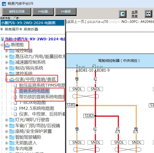 2024年小鹏X9音响电路图