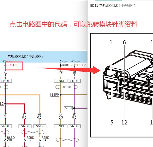 2024年小鹏X9 音响针脚资料