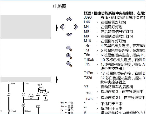 2006年奥迪A6L尾灯电路图