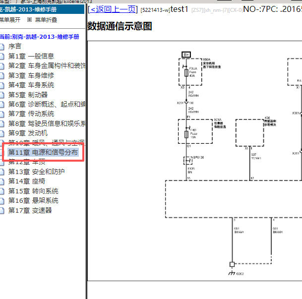 2013年别克凯越OBD供电接地通讯电路图
