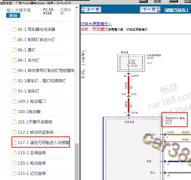 2016年福特锐界车门电脑电路图