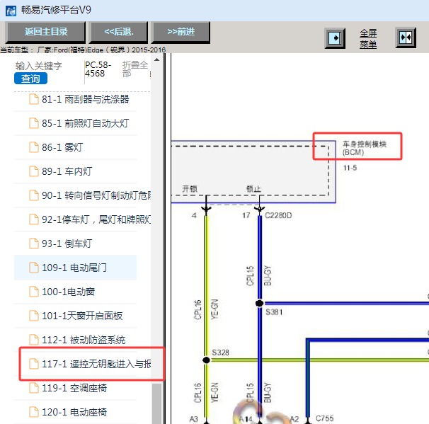2016年福特锐界车身电脑电路图