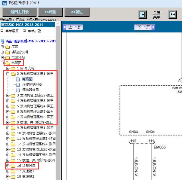 2013年名爵MG3 发动机与冷却风扇电路图