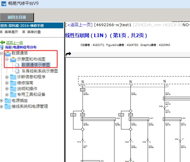 2016年别克昂科威车窗LIN线路图资料
