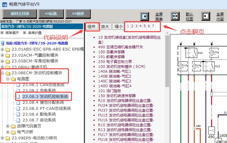 2020-2021年观致汽车观致3发动机电路图资料