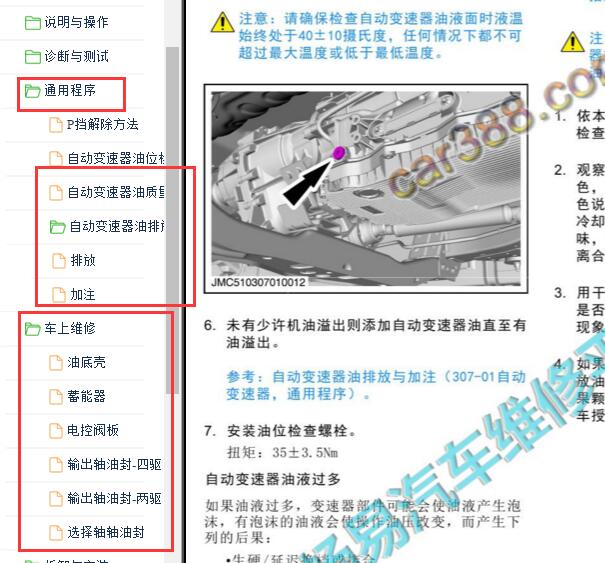 2020-2021年江铃域虎9变速箱油位检查