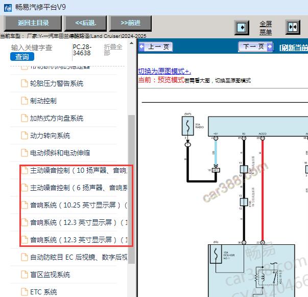 2024-2025年丰田酷路泽音响主机电路图