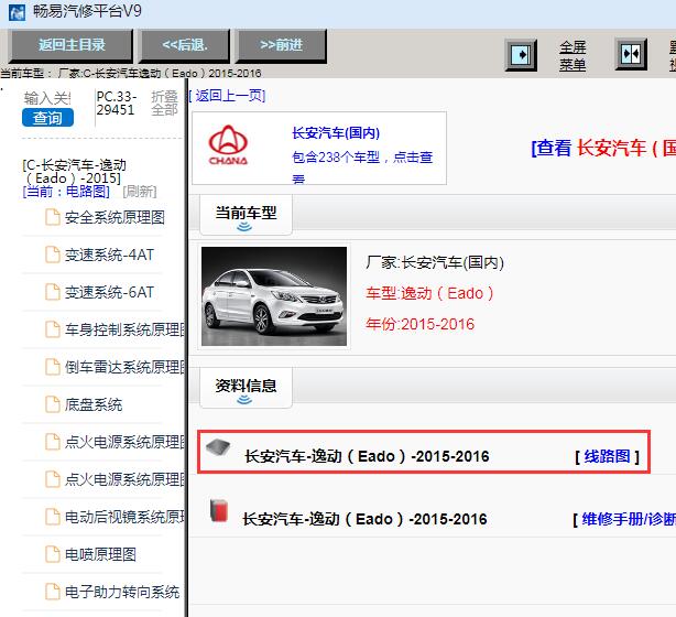 2015-2016年长安逸动电路图