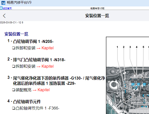 2024年大众帕萨特发动机维修手册