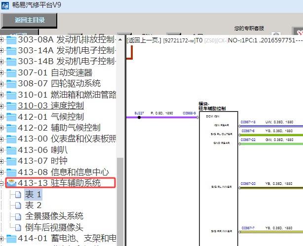 2016年路虎发现驻车辅助电路图资料
