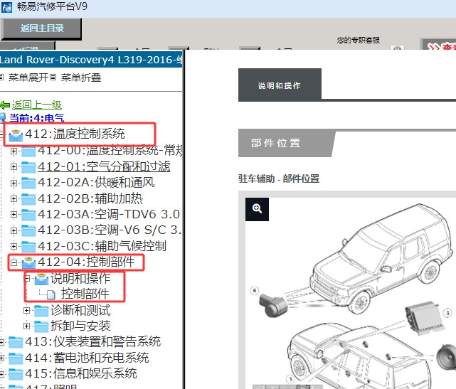 2016年路虎发现驻车辅助位置资料