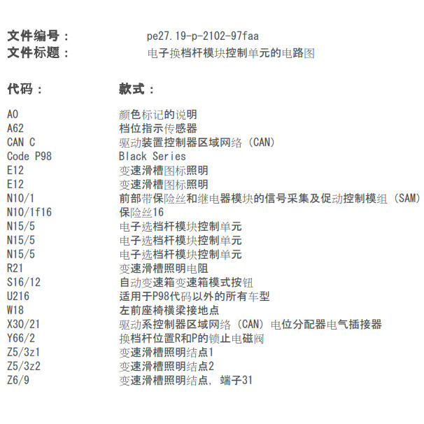 2014年奔驰GLK260变速箱换挡电路图