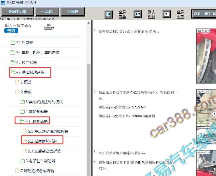 2022-2023年北京汽车BJ60 后刹车片更换资料