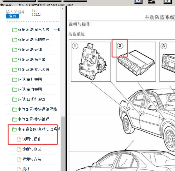 2004年福特蒙迪欧通用电子模块位置