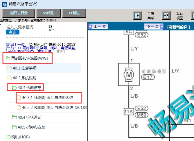 2015-2018年郑州日产锐骐雨刮电路图资料