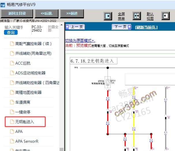 2021-2022年长安UNI-K无钥匙电路图资料