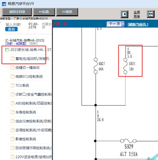 2015年长城汽车哈弗H6 电源启动30A保险丝电路图