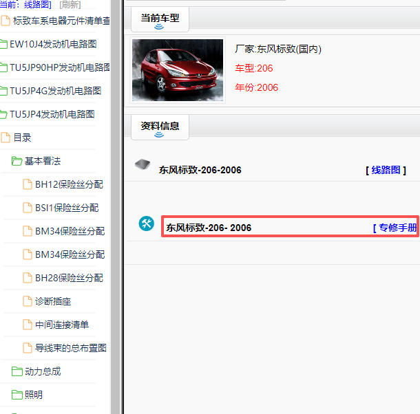 2006年标致206全车电路图和维修手册