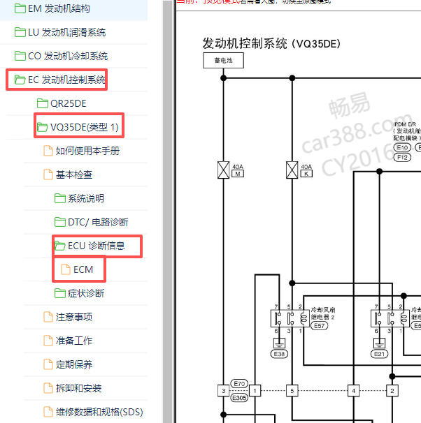 2011-2012年日产楼兰发动机电路图