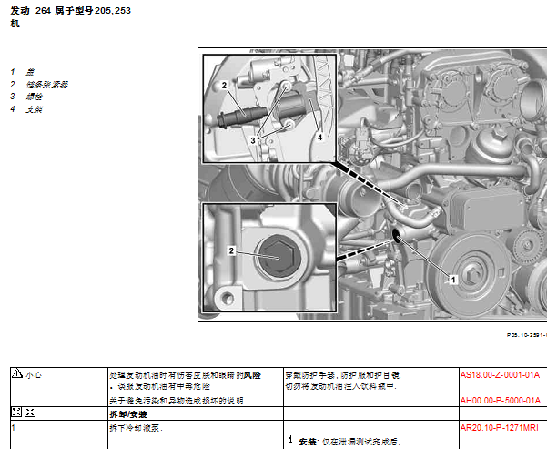 2020年奔驰GLC300 发动机和气囊电路图维修手册资料
