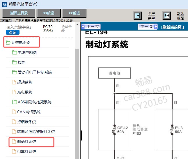 2021-2025年福田欧马可S系列刹车灯电路图