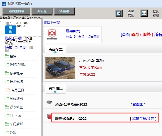 2022年道奇公羊霸王龙维修手册