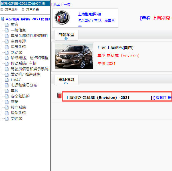 2021年别克昂科威全车电路图