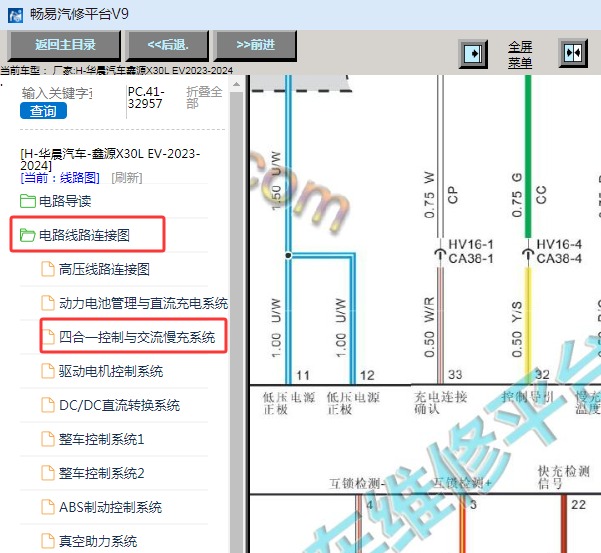 2023年华晨汽车鑫源X30L EV 慢充电路图