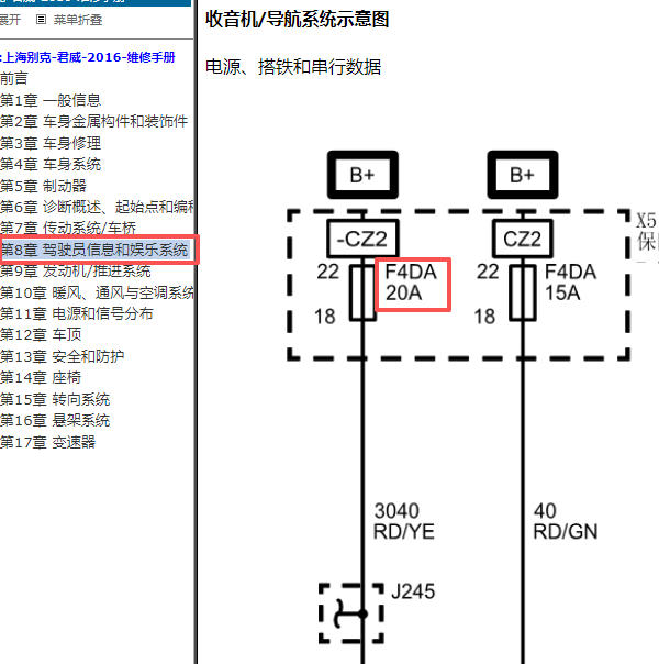 2015年别克君威室内保险盒4号保险丝电路图