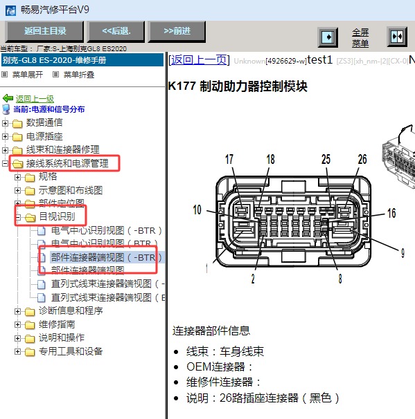 2020年别克GL8 ES 刹车助力模块针脚资料