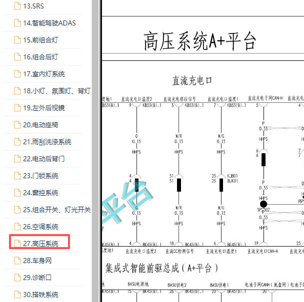 2025年比亚迪宋PLUS EV快充电路图