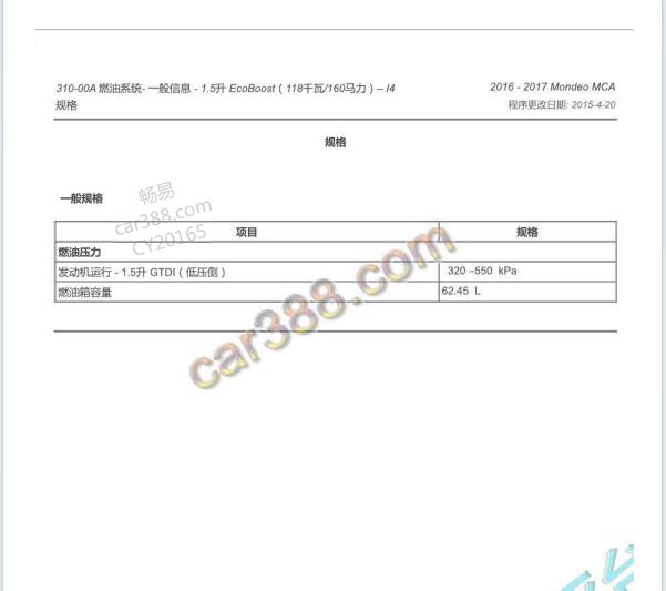 2016年福特蒙迪欧怠速压力数据