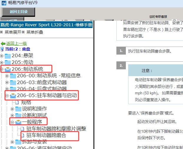 2011年路虎揽胜运动版电子手刹磨合资料
