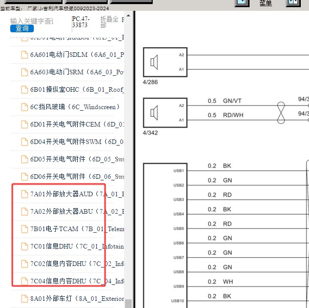2024年吉利汽车极氪009 功放喇叭电路图