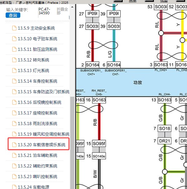2025年吉利星瑞功放主机电路图