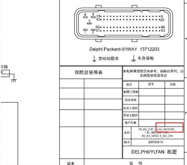 2018年长安跨越新豹发动机针脚定义