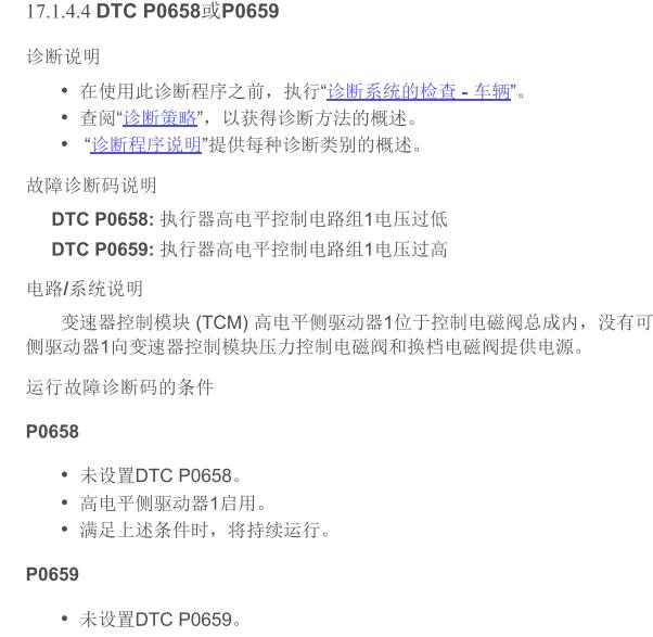 2017年东南DX3 P0659故障码资料