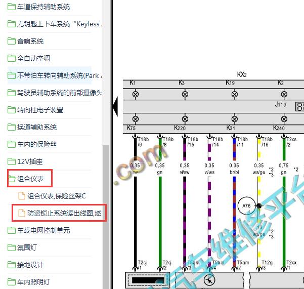 2019年大众速腾防盗系统电路图