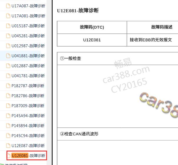 2025年丰田铂智3X U12E081故障码资料