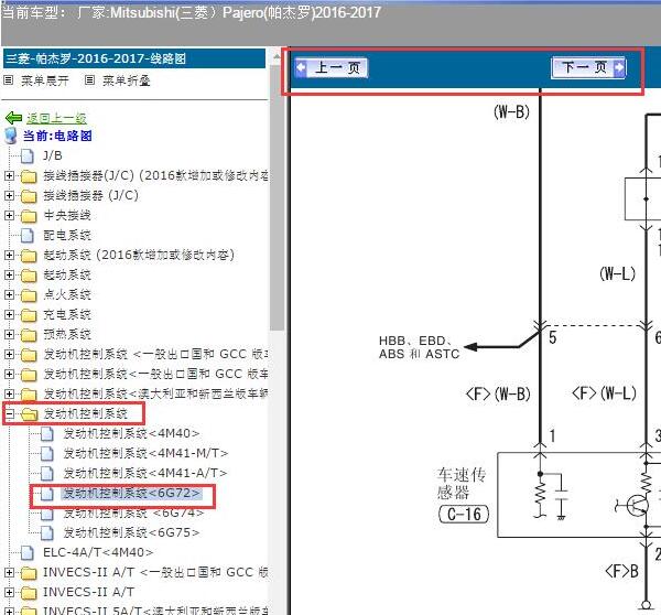 2017年三菱帕杰罗车速传感器电路图