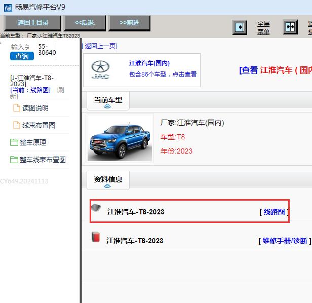 2023年江淮T8全车电路图