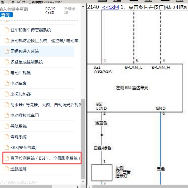 2015年广汽本田-奥德赛 雷达电路图