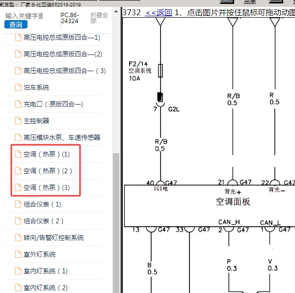 2018年比亚迪-E5 空调电路图