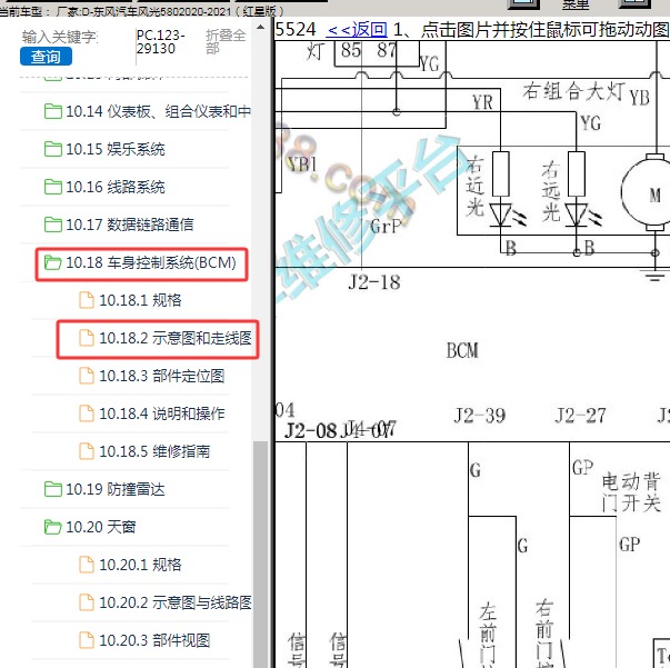 2020年东风汽车-风光580 车身电路图