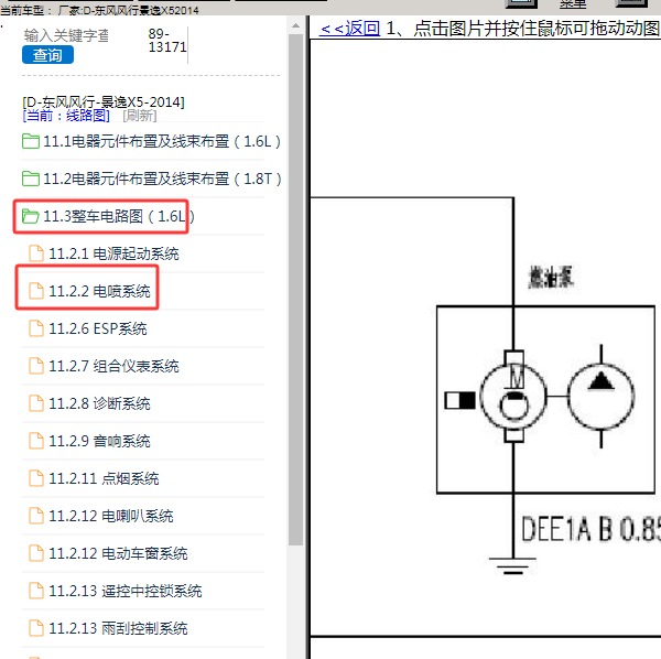 2014年东风风行-景逸X5 油泵电路图
