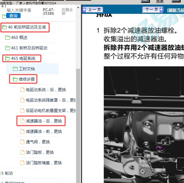 2024年吉利汽车-极氪007 后减速器油更换