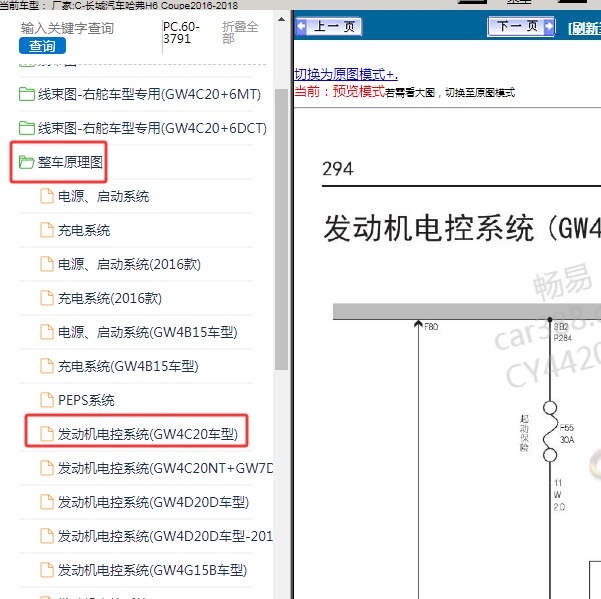 2016-2018年长城汽车-哈弗H6 Coupe 发动机电路图