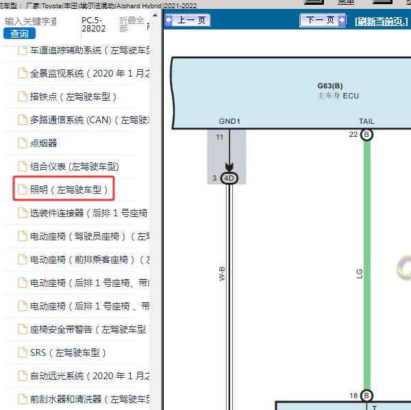 2021年Toyota(丰田)-埃尔法混动 大灯电路图