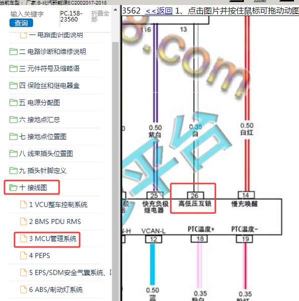 2017-2018年北汽新能源-EC200 互锁电路图